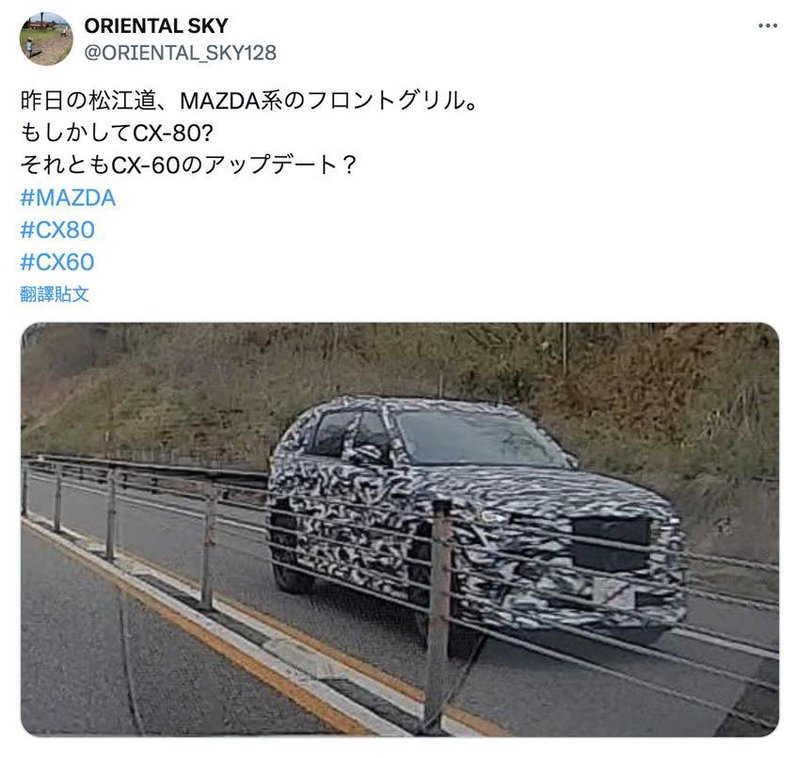 ▲Mazda CX-80近日在日本做道路测试，如无意外会在6月正式发表。（图：X）