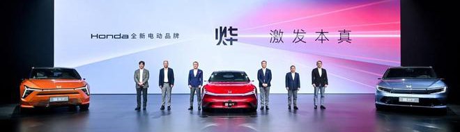 ▲Honda中国在北京高调发布“烨”品牌——烨S7、烨P7以及概念车烨GT CONCEPT”。