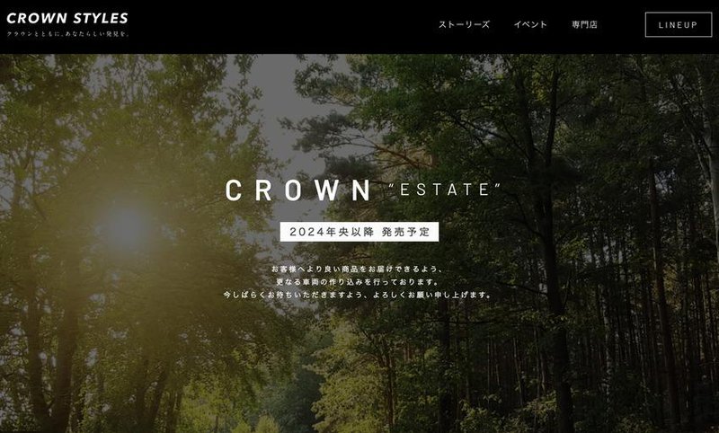 ▲Toyota日本官网预告Crown Estate将在今年中登场，如今情况可能有变。