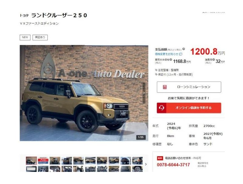 ▲车主不顾禁止转售协议，将Land Cruiser 250上传二手网站贩售。