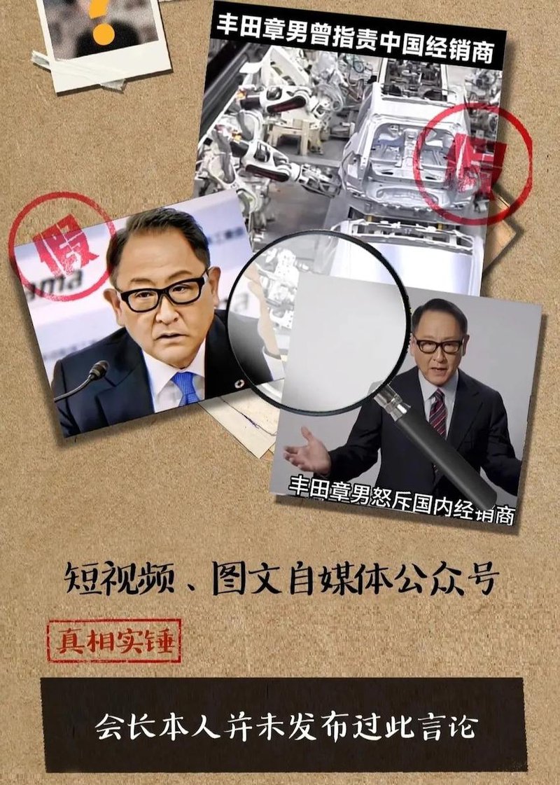 ▲Toyota指出，丰田章男并未发表过“怒斥指责中国经销商加价行为”言论。