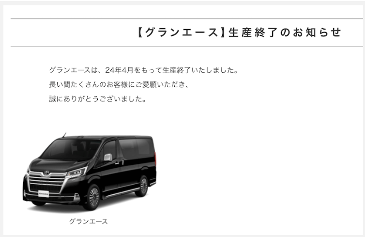 ▲Granace 停产消息通告。