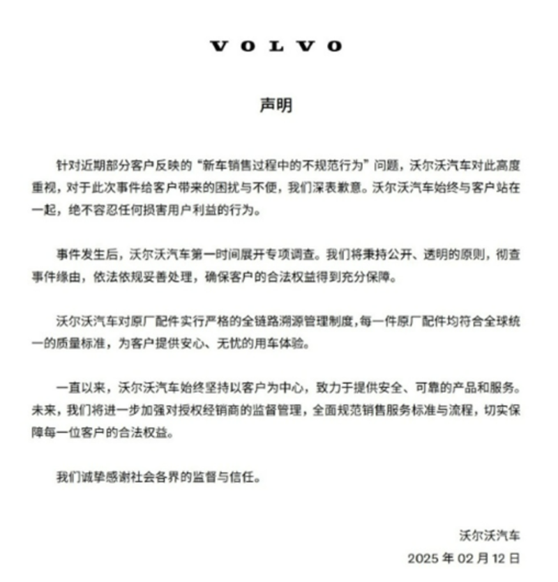 ▲Volvo 中国发表官方声明。(图片来源:Volvo)