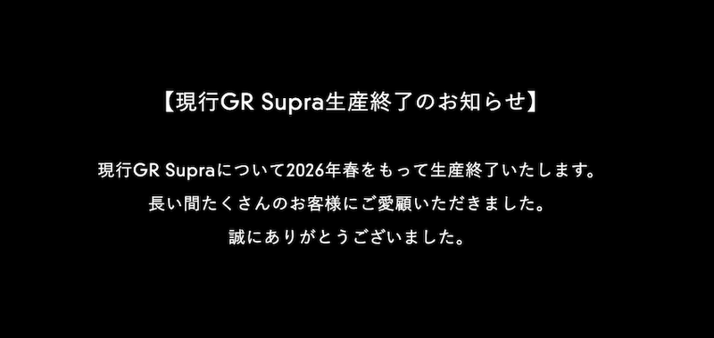 ▲日本Toyota官网已公告明年停产消息。